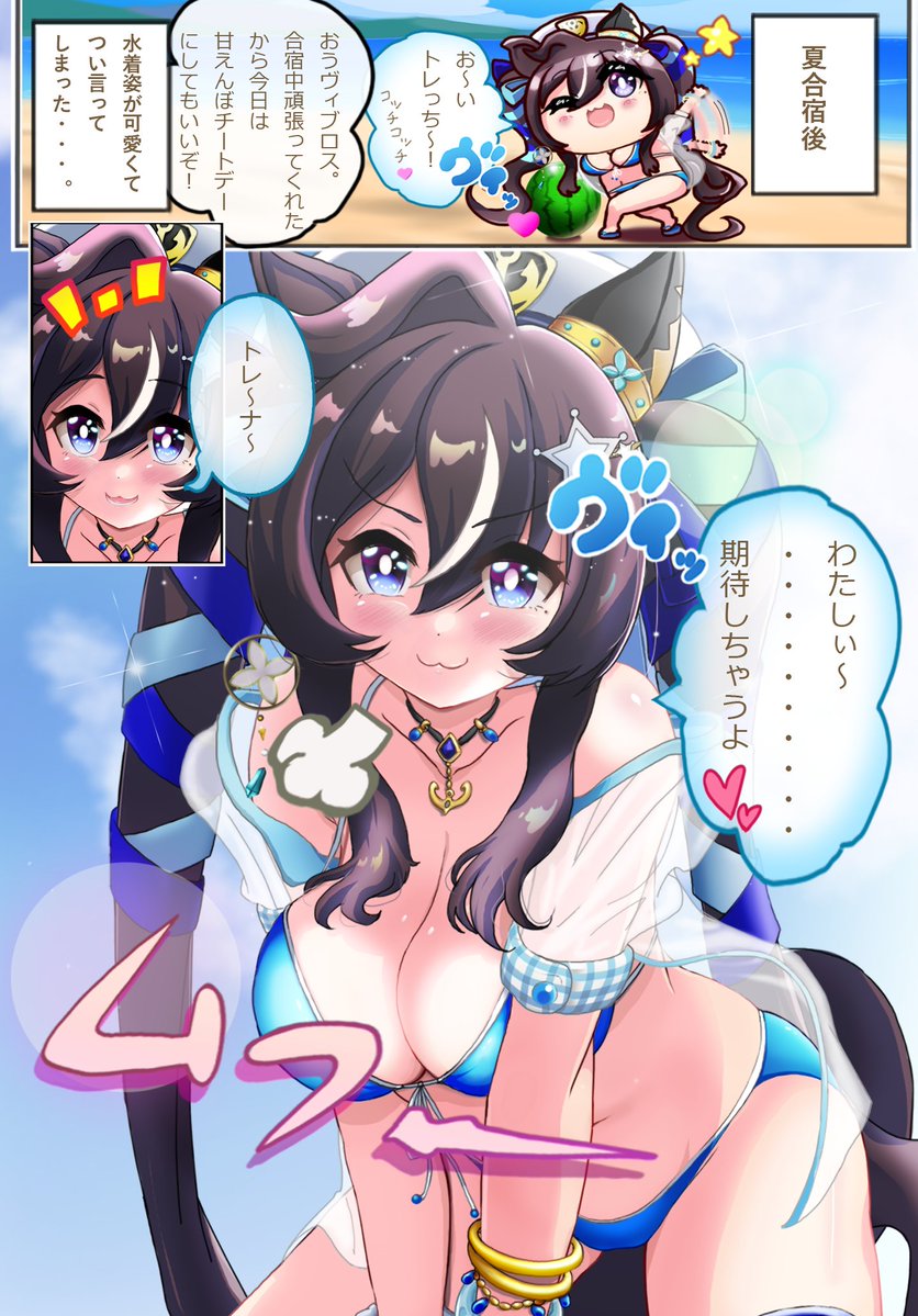 marusant03's tweet photo. ムフー＝｡o○　水着を見せつけるヴィブロス（再掲）
＃ウマ娘 https://t.co/XuHbcyMIzo