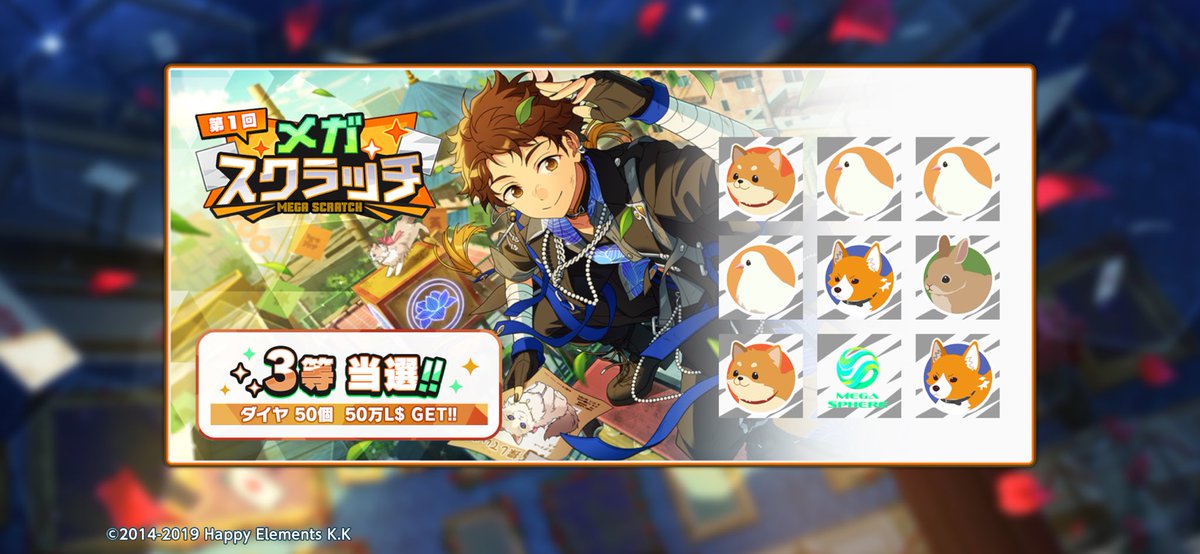 4nopyon_'s tweet photo. 🎰#メガスクラッチ🎰

✨️✨️✨️💎3等当選‼️‼️💎✨️✨️✨️

『あんスタ！！』でこの夏一番の
運試しに挑戦しよう🔥

https://t.co/A7SP2Q20Y6

#あんスタ https://t.co/G8ryMOUxzu