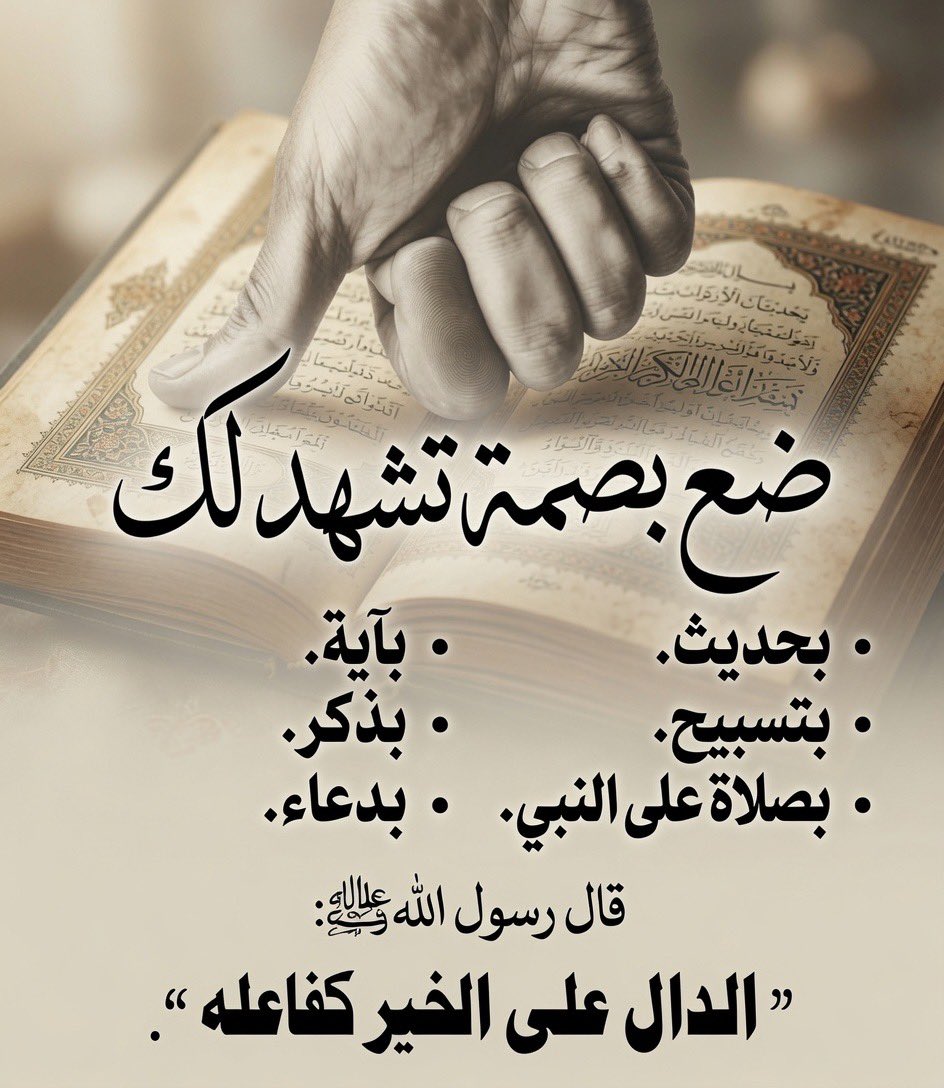 lQ8Q8's tweet photo. ٰتحت هذهِ التغريدة :
ضع لك بصمة أصابعك تشهدلك 🤍 https://t.co/MEdmciEE81