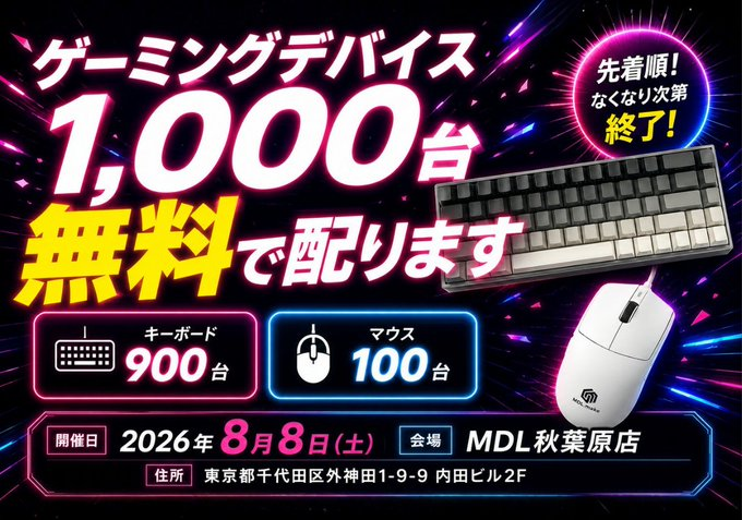 Gamingyuyuyun's tweet photo. 8/8(土)デバイスイベ多すぎ問題
午前秋葉➤午後渋谷のルートが◎か⁉

①MDL ｢秋葉原店｣の新規オープン
オープン記念で先着1,000名にマウス、キーボードプレゼント
⏰：8月8日午前11時〜
📍：MDL秋葉原店
▼詳細
https://t.co/VP92mkIhYh

②ふもショールーム グランドオープン
オープンを記念したセールも開催予定とのことで熱い
⏰：8月8日午前11時〜
📍：ACN秋葉原PLACE 8階（旧国際ビル）
▼詳細
https://t.co/pDby0CbKPl

③WALLHACK Tokyo Session
「K-001」と「M-001」の実機触れる
⏰：8月8日 17:00開場予定
📍：シブヤeスタジアム
▼詳細
https://t.co/phIWBJH9FE