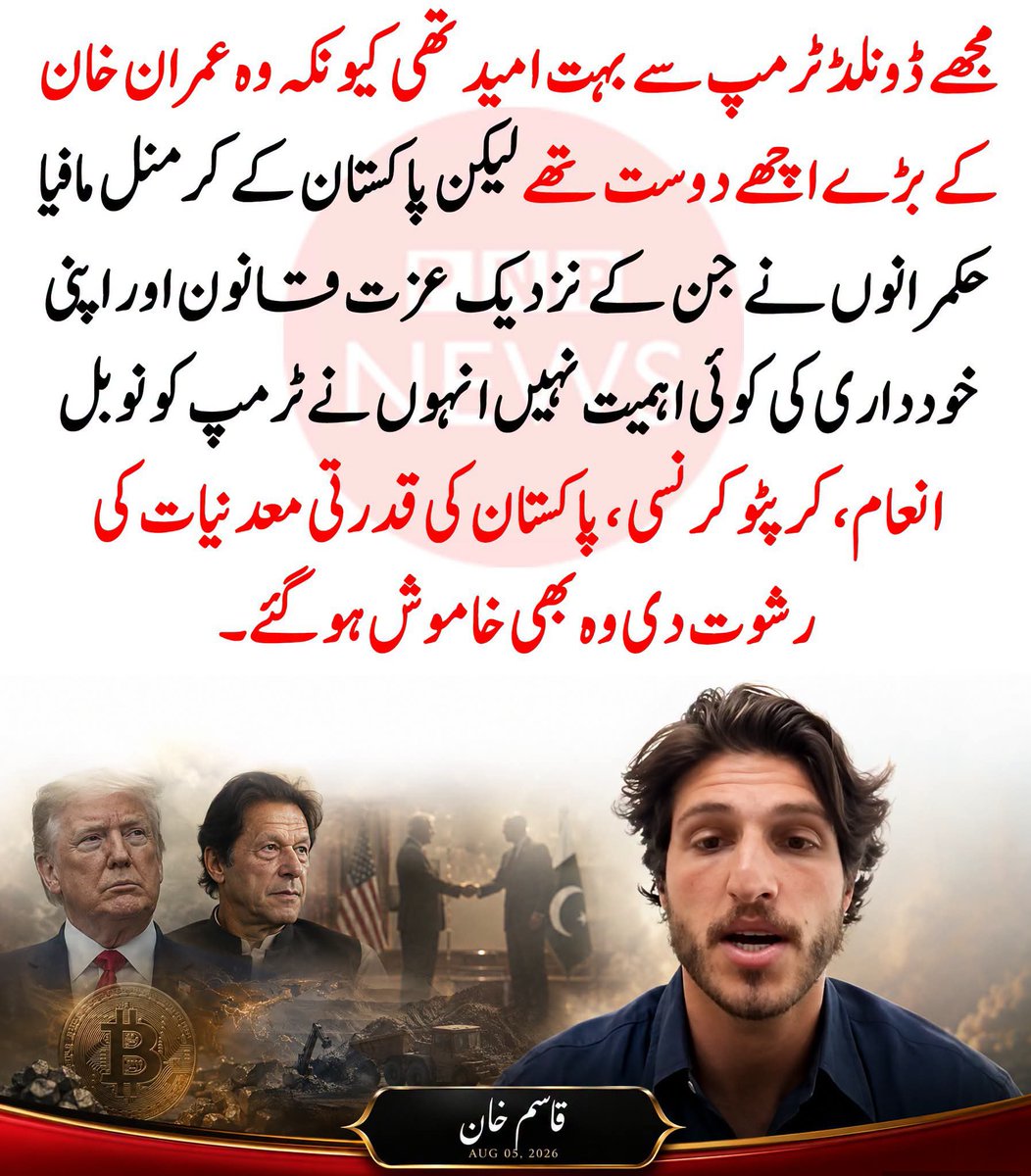 JimmyVirkk's tweet photo. نہيں قاسم خان ایسا نہيں ہوا۔ ڈونلڈ ٹرمپ کو اسرائیلی لابی نے خاموش کروایا ہے۔ وہ واقعی عمران خان کی رہائی چاہتا تھا لیکن آزاد صدر نہیں ہے۔ کوئی فیصلہ خود سے نہيں کرسکتا۔ اسرائیلی وزیر اعظم اسے فیصلے ڈکٹیٹ کرواتا ہے۔ سب سے بڑی  مثال ایران کے خلاف جنگ ہے۔ ہہ اسرائیل کا فیصلہ تھا۔ اب بھی مذاکرات میں کامیابی کا فقدان اسرائیل کی وجہ سے ہے۔ ورنہ امریکہ اور ایران دونوں امن معاہدہ کر سکتے ہیں۔

عمران خان اسرائیل کی وجہ سے قید ہے۔ اسرائیل کے حکم پر قید ہے۔

@Kasim_Khan_1999