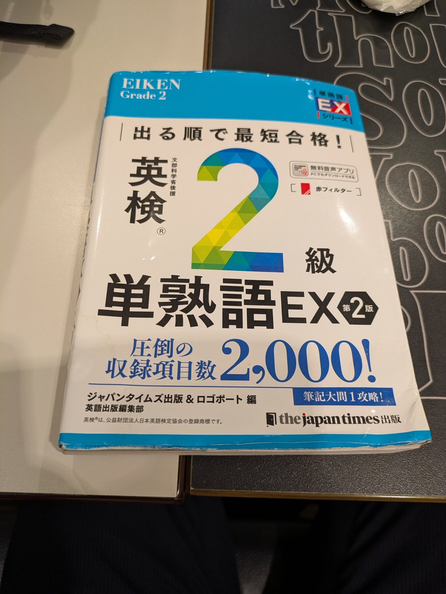 0476take's tweet photo. おはようございます！
英検受験される方お互いに頑張りましょう！
また…最近…暑さのせい？睡眠不足のせい？集中力と記憶力が驚くほどない！…単語が頭に入らない！悩んでます！
#おはようございます
#モーニングルーティン
#大人のやり直し英語学習
#英検
#驚くほど頭に入らない
#悩み https://t.co/hnu31pnEvE