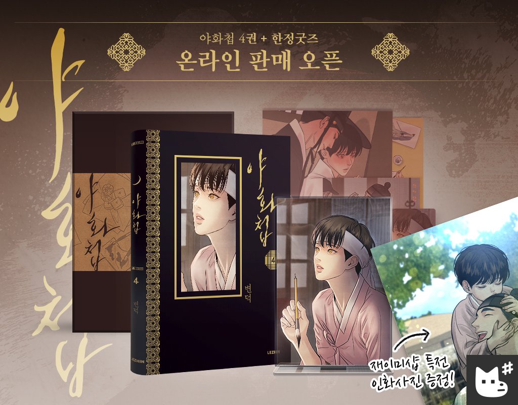 Joeun_geurae's tweet photo. 야화첩 초판 한정 굿즈 세트 단행본 4, 5권 사요 삽니다
양도 구함 구합니다

답글이나 디엠주세요! https://t.co/pmXXjCVeiH