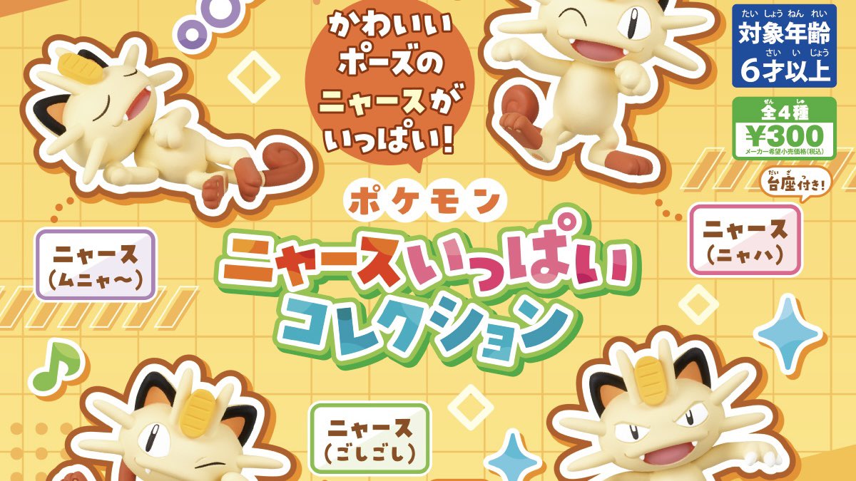 The NewsNO. Weekly ピカチュウ、ニャース 21 Pokémon