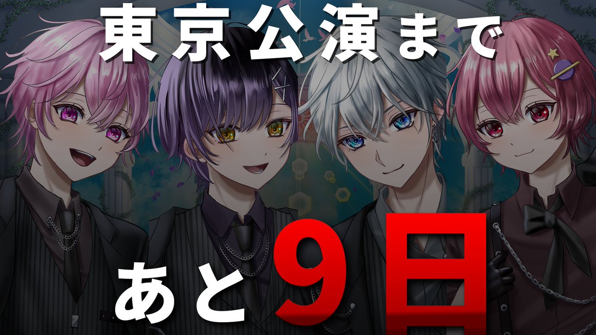 shell0701_info's tweet photo. 🗝️くろすと歴代ビジュアル公開🗝️

◆┈┈◇┈┈◆┈┈◇┈┈◆┈┈◇
 歴代オリ曲イラストカウントダウン                
「Don't wanna give into limits ver」 
◆┈┈◇┈┈◆┈┈◇┈┈◆┈┈◇  

#くろおん 東京公演まで残り9日！ 

▼チケットはこちら▼
https://t.co/NqrgKmSPuo＄ https://t.co/AdWj81w056