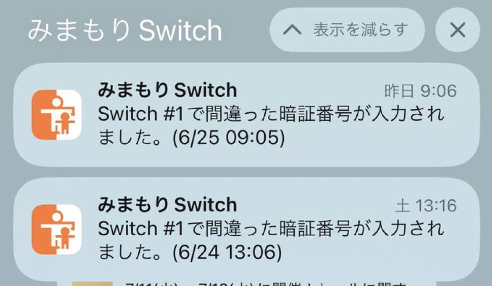 wadaino_taikai's tweet photo. 「お父さんの誕生日教えて！」と息子が聞いてきた。おお、なんかプレゼントでも用意してくれるのかなと思ってたらスマホに通知が。Nintendo Switchの暗証番号の突破をしようとしてる！！ https://t.co/spXiSNjWr8