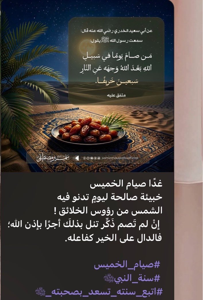 _nosibaa's tweet photo. صيامُ الخميس … https://t.co/wC76lBKC5U