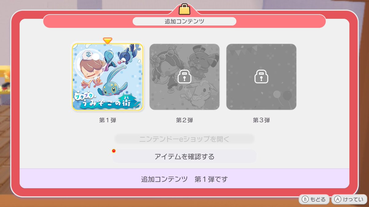 CuminEkimemo's tweet photo. #ぽこポケ DLCがきましたね
海底活動能力と新しい町とポケモンずかんの拡張

町まで行くとクエスト始まりそうだし時間のあるときにおいおい……
細かい機能改善のアプデもいっしょにきたっぽいので楽しみですね https://t.co/i6pM3pzJAi