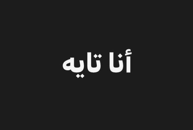 Aymanyasser0's tweet photo. https://t.co/O03c2ucn5H