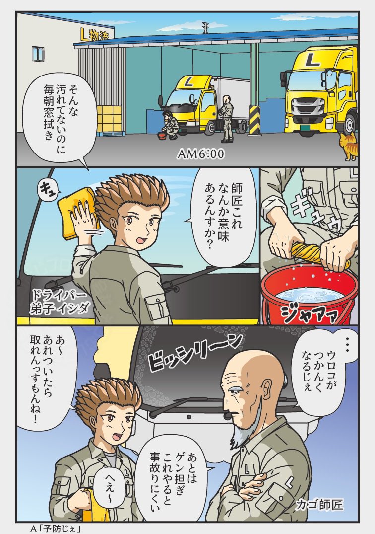 zoumushi_pro's tweet photo. 毎朝の日課 出庫前トラックのガラスとミラー拭き これには何か意味があるのでしょうか？ 実利的理由？ジンクス？ https://t.co/TrgjgZGFBD