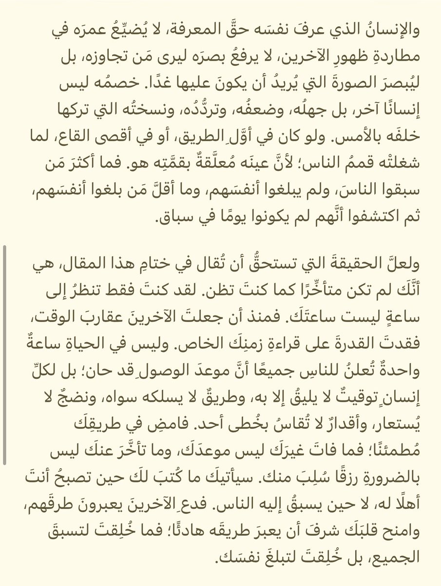 __0h7's tweet photo. مقال اعتبره بمثابة وصفة علاجية لمقاومة الصوت الغثيث اللي يزنّ داخلك طوال الوقت ويلجك
 بأنك متأخر عن الركب https://t.co/sLOj5H8rvN