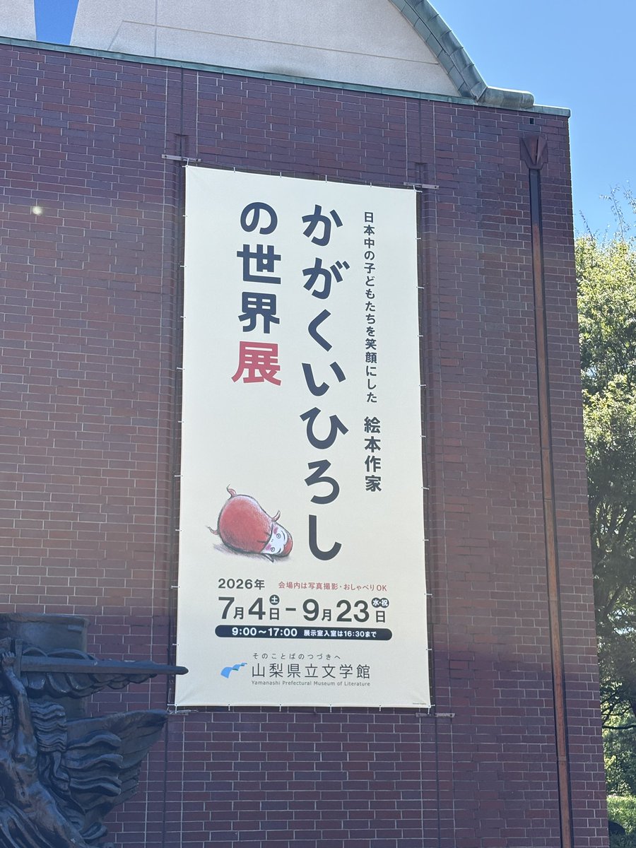 grapemixjuice's tweet photo. 昨日は休みが取れたので、ドライブへ。
すごく見たかった展示会をみて、ちょっとだけ観光して、名物を食べて。
濃い１日になりました。
ただ、帰りに高速の通行止めに遭い、行きの倍以上かかり大変でした😅
#かがくいひろしの世界展
#山梨県立文学館
#山梨観光
#甲府
#ほうとう https://t.co/PWymqeWlm7