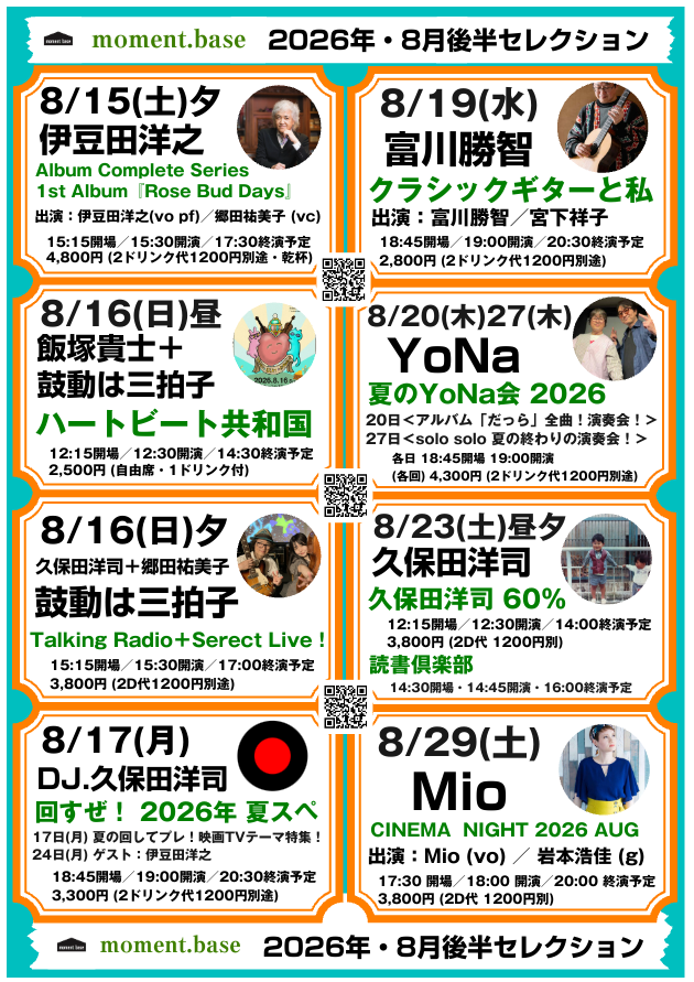 moment_base's tweet photo. moment.base  2026年 8月後半セレクション

8/15
伊豆田洋之＋郷田祐美子
8/16
飯塚貴士＋鼓動は三拍子：ハートビート共和国
鼓動は三拍子RADIO
8/17
回すぜ！
8/19
富川勝智＋宮下祥子
8/20
YoNa会1
8/23
久保田洋司60%
読書倶楽部
8/24
回すぜ！
8/27
YoNa会2
8/29
Mio：シネマナイト https://t.co/Uh4yGTij2e