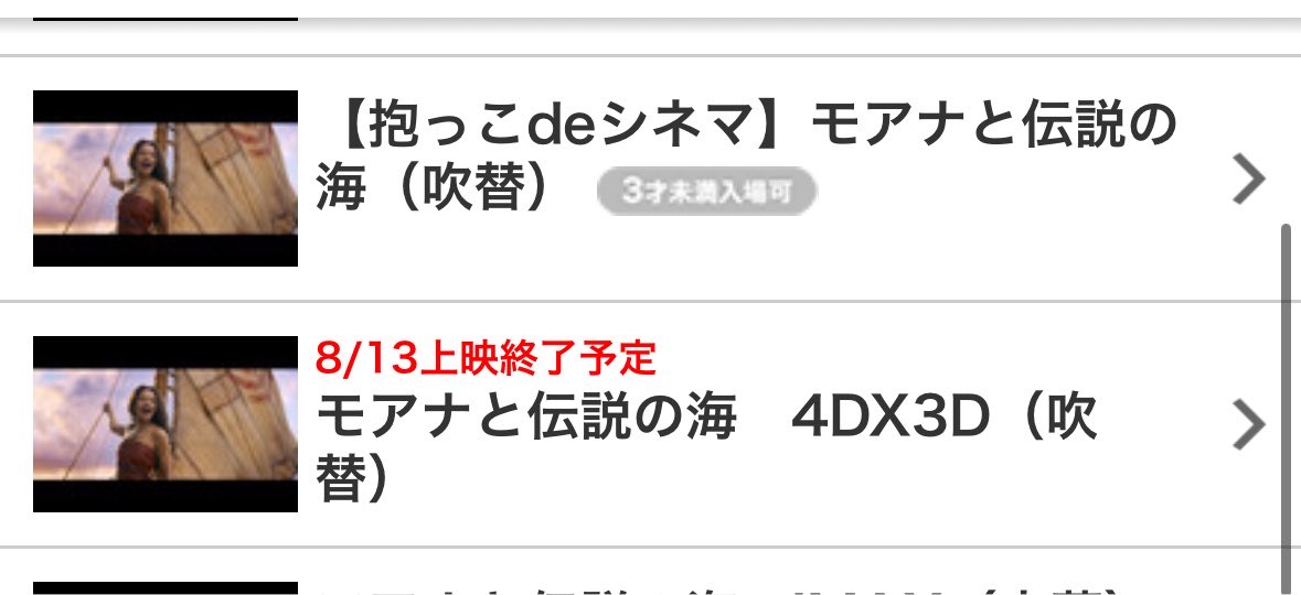 sonogicco's tweet photo. @shueisha_online ちいかわじゃないけど、近所の映画館は、お子様連れ大歓迎の時間帯を明記して上映されてますね。

こうすれば、お互い気まずい思いはしない。 https://t.co/jtvrSKrjCP
