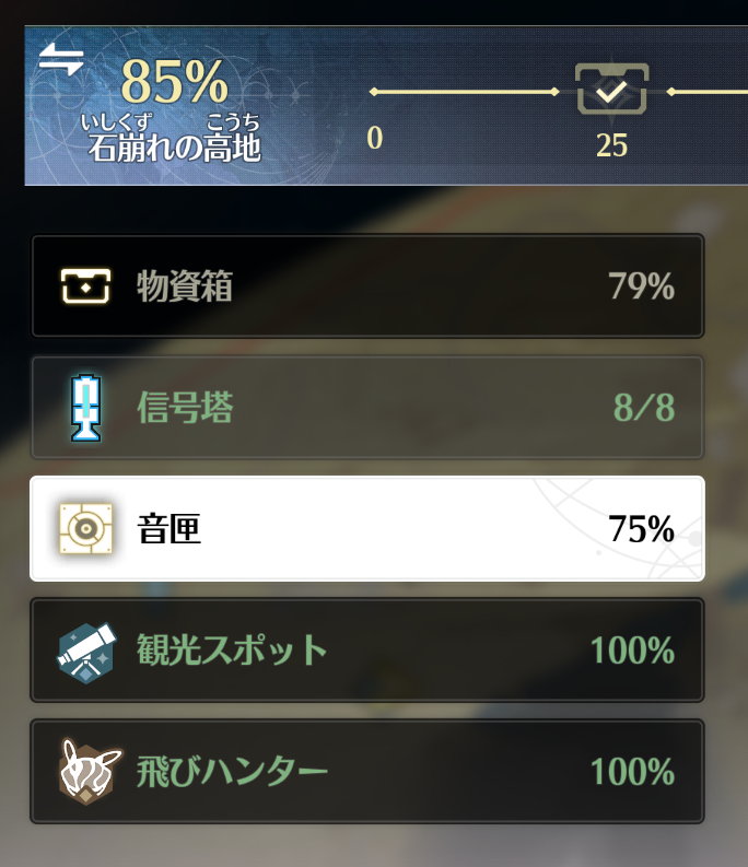 _Lyco_ris_'s tweet photo. 石崩れの高地の音匣
探音ソナー使っても見つからないんだけどなんでぇぇ
見つけられてない洞窟とかあるのかな？
知ってる人教えて、、涙
石崩れの高地以外100%なのに本当ここだけ探索進まない。。　#鳴潮 #wuwa https://t.co/5mIIZliDK0