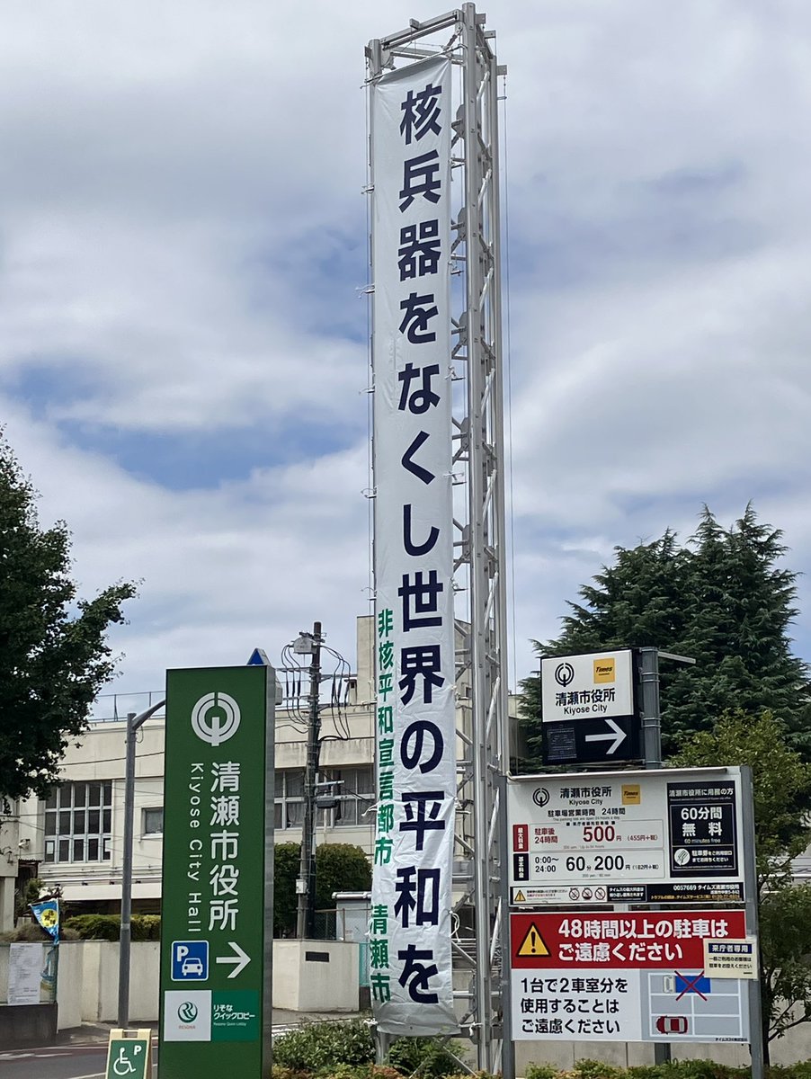 hiro027kiyo's tweet photo. 【8月6日、広島の日】

まもなく、被爆から81年の朝を迎えます。

8時15分には、原爆によって亡くなられた方々へのご冥福と平和を祈り、黙とうを捧げましょう。

#被爆81年 #広島 #平和 #清瀬 https://t.co/GndazuBbTl