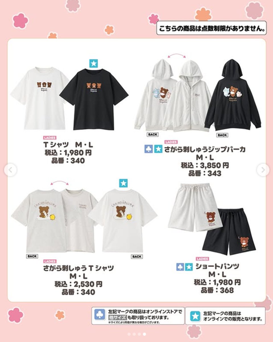 shimapatobu's tweet photo. アベイル『リラックマ』コラボ！ジップパーカ、Tシャツ、ショートパンツ、ミニタオル、収納ボックス、ウォールポケットなどが2026年8月8日（土）より新発売！品番、種類まとめ！

https://t.co/0d8AQC0Ec5

#リラックマ　#サンエックス　#アベイル　#しまむら　#しまむらコラボ　#しまパト https://t.co/pC1vbdAQNF
