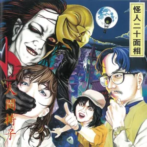 _hyphen5's tweet photo. #Lavandería2026
Ningen Isu (1987-) 

Se convirtieron en mis favoritos bastante rápido, me encanta su sonido y todos los albumes se me hacen muy bien producidos. Existen ciertas canciones que no me encantan, pero por lo general el contenido lírico es bastante inspirado. https://t.co/Yzb4hVLWs0