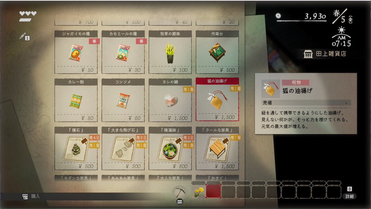 miusan_ch's tweet photo. 【あんしん暮しモードの違い】

・グロいところはカット
→何が起こったかわからず余計に不穏

・勾玉や祠アイテムは雑貨屋で購入可
→格安販売。入手ルートが気になる

・夜に起こされない
→主人公がぐっすり眠れる

ホラー苦手な人は「あんしん暮しモード」一択

#ほの暮しの庭 
#ほの暮らしの庭 https://t.co/USIHISgnAH
