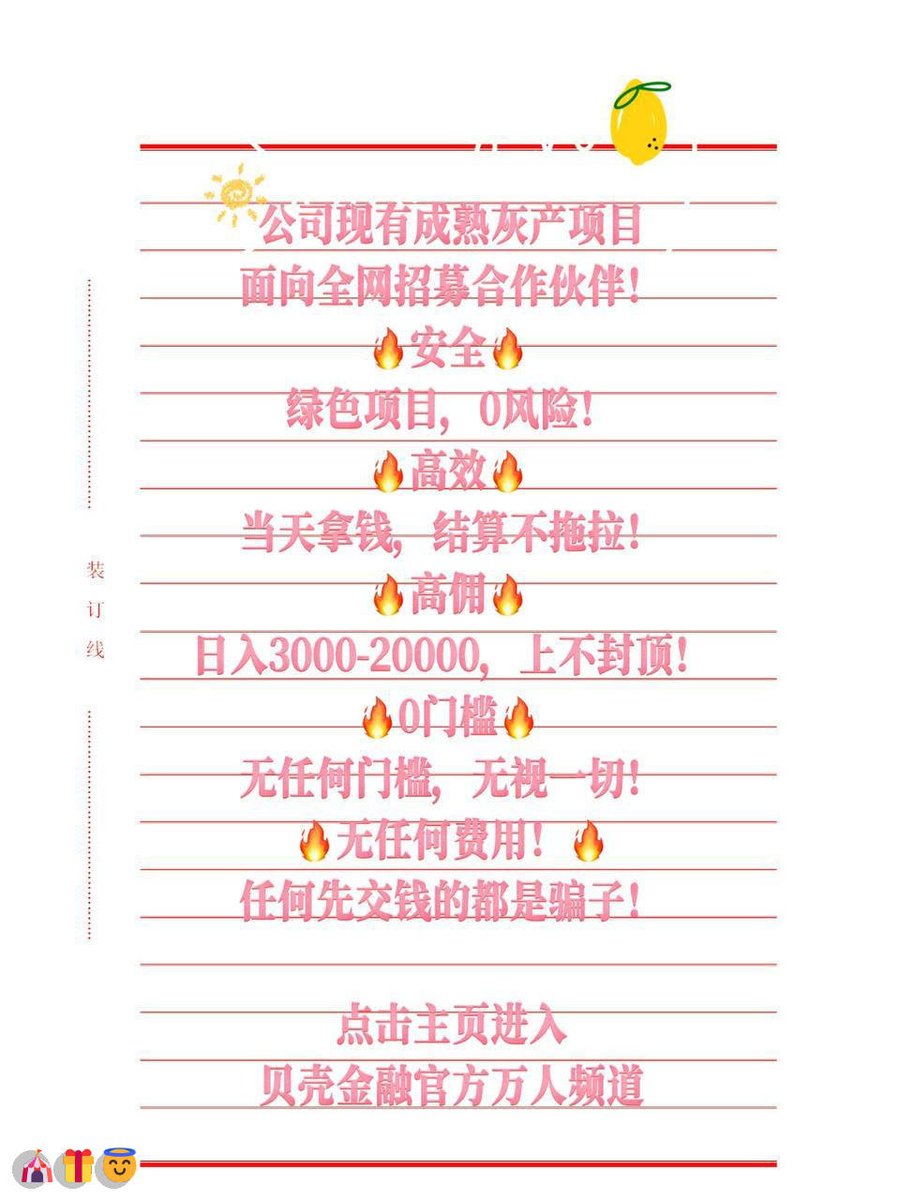 ArthurSugeln2's tweet photo. 没有伞的孩子，必须学会在风雨中拼命奔跑
暴跌|跑分 | 火币网|灰产 |短视频赚|收银行卡|挣钱|绿色项目|赚钱|车贷|地推兼职|跑路|互推|网赚项目
山重水复疑无路，柳暗花明又一村咨询客服：@ricopower87 https://t.co/pu9s5fdUVS