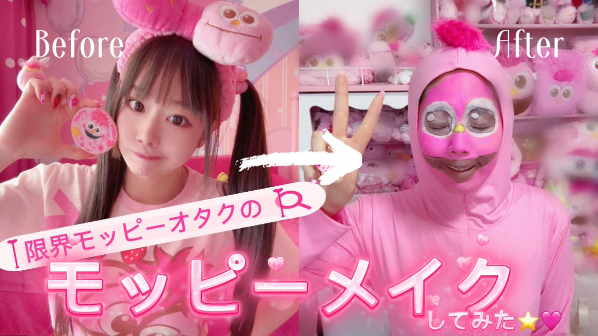Momoppy_pink's tweet photo. 02 【本気】モッピーになってみた https://t.co/XIwPYFvJlg @YouTubeより https://t.co/S5HA3rtxGZ