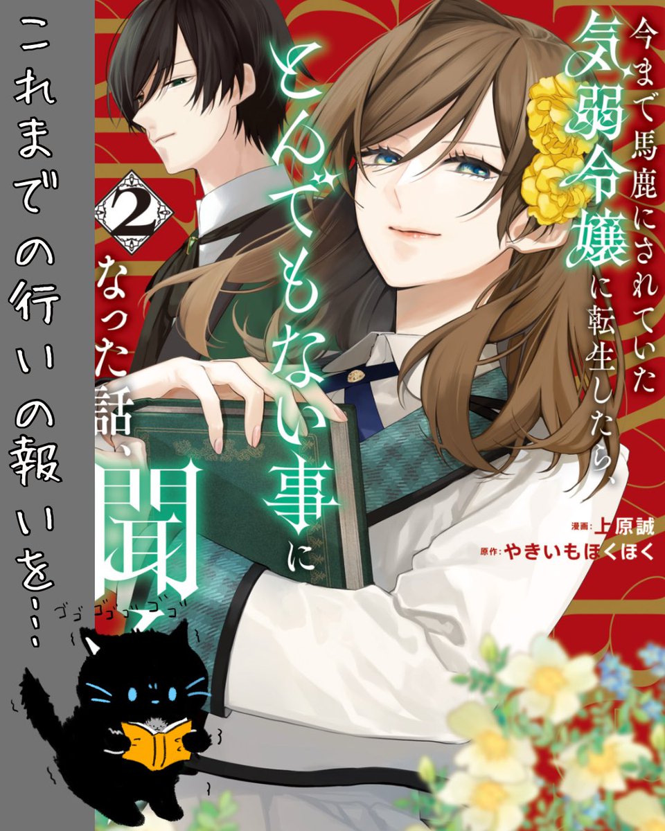 ata_BookShelf's tweet photo. 『今まで馬鹿にされていた気弱令嬢に転生したら、とんでもない事になった話、聞く？』
原作:やきいもほくほく
漫画:上原誠
キャラクター原案:深山キリ

〜内容〜
強気でカッコいい主人公が、気弱令嬢のかわりに断るお話。
主人公がどんな結末を迎えるのか、楽しみです。

#おすすめ漫画 https://t.co/zvCxluZQpO