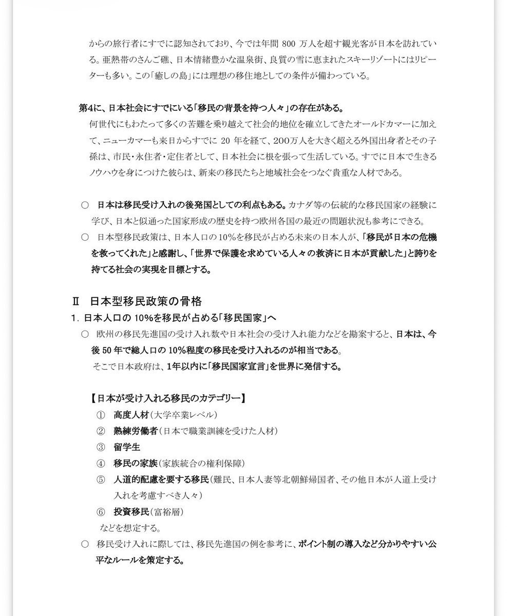 swim_shu's tweet photo. しっかり「移民」だと言ってる。この提言通り着々と進んでいますが、方向転換してください。でないと最終的には、国と日本民族が滅ぶ。今ですら惨状です。日本国民が幸せになりましたか？選挙で国民に問いましたか？
https://t.co/Nc4jf7zkRj https://t.co/pcoiw3D4SK