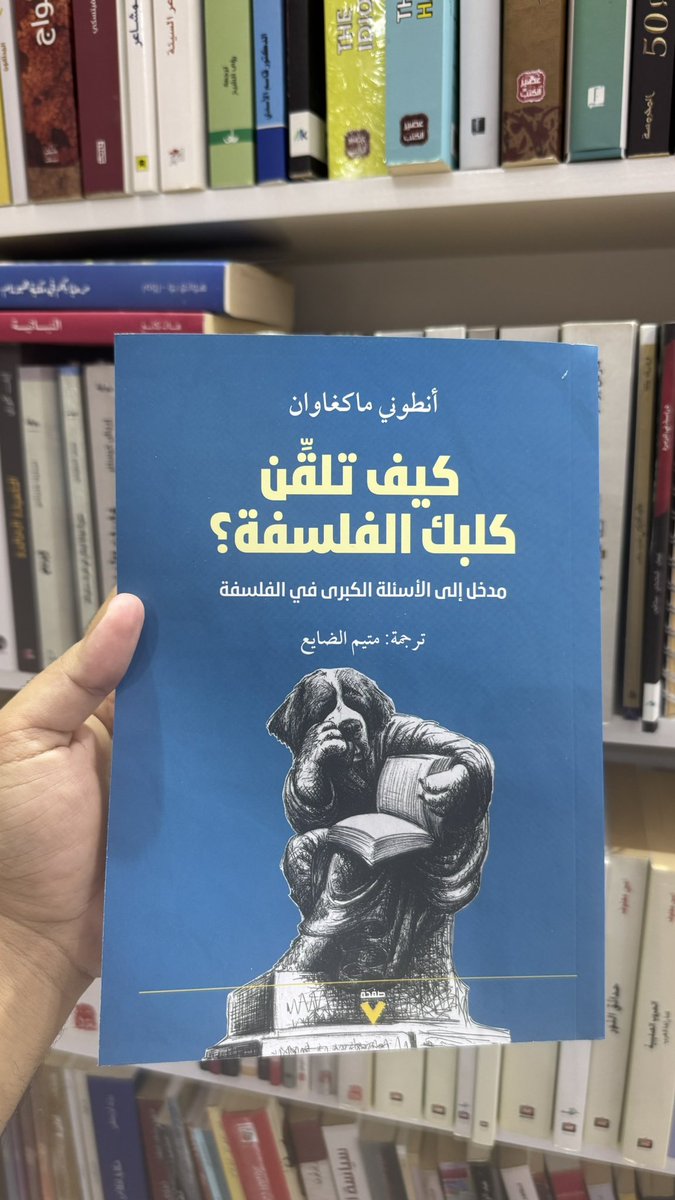 ketab_a's tweet photo. وفي النّهاية، فإنّ البهائم على حدِّ سواء ليست مهيَّأة للغاية والمنافَقَة؛ ولا تُضمر شيئاً. في هذا الخصوص، يواجه الكلبُ الإنسانَ على نحو ما في العلاقة نفسها بين كأس زجاجيّة وأخرى معدنيّة، وهذا يزيد إلى حدّ كبير من التّودّد البالغ الّذي يُبديه الكلب نحونا، لأنّه يمدُّنا بكثير السّعادة حين نلمس أنّ كلّ تلك الأهواء والعواطف المكتومة لدينا في الغالب معروضةٌ لديه ببساطة وعلى الملا.
آرثر شوبنهاور