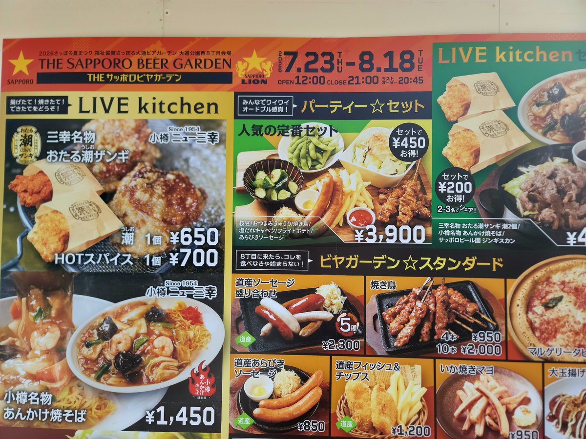 303Ken44321's tweet photo. 札幌　大通公園で開催中の夏の風物詩
ビアガーデン…ジンギスカン1950円(-_-;)

コレ観光客でも頼まないよね…

#札幌
#ビアガーデン https://t.co/nde1m7eAWf