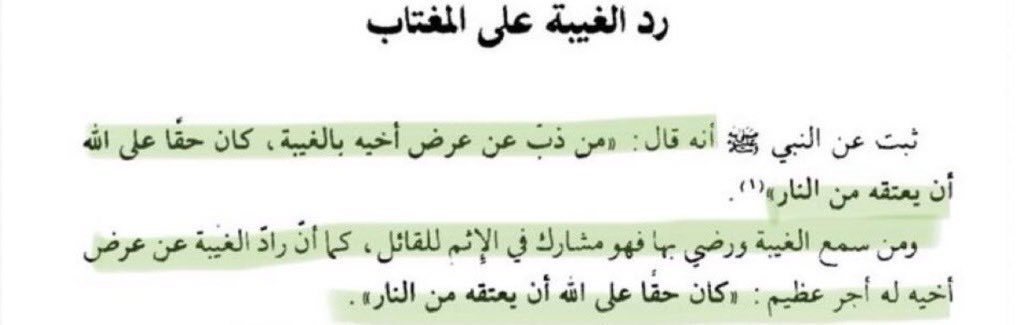 looloo14101's tweet photo. فضل رد الغيبة عن المغتاب : https://t.co/PXh8g48hNM
