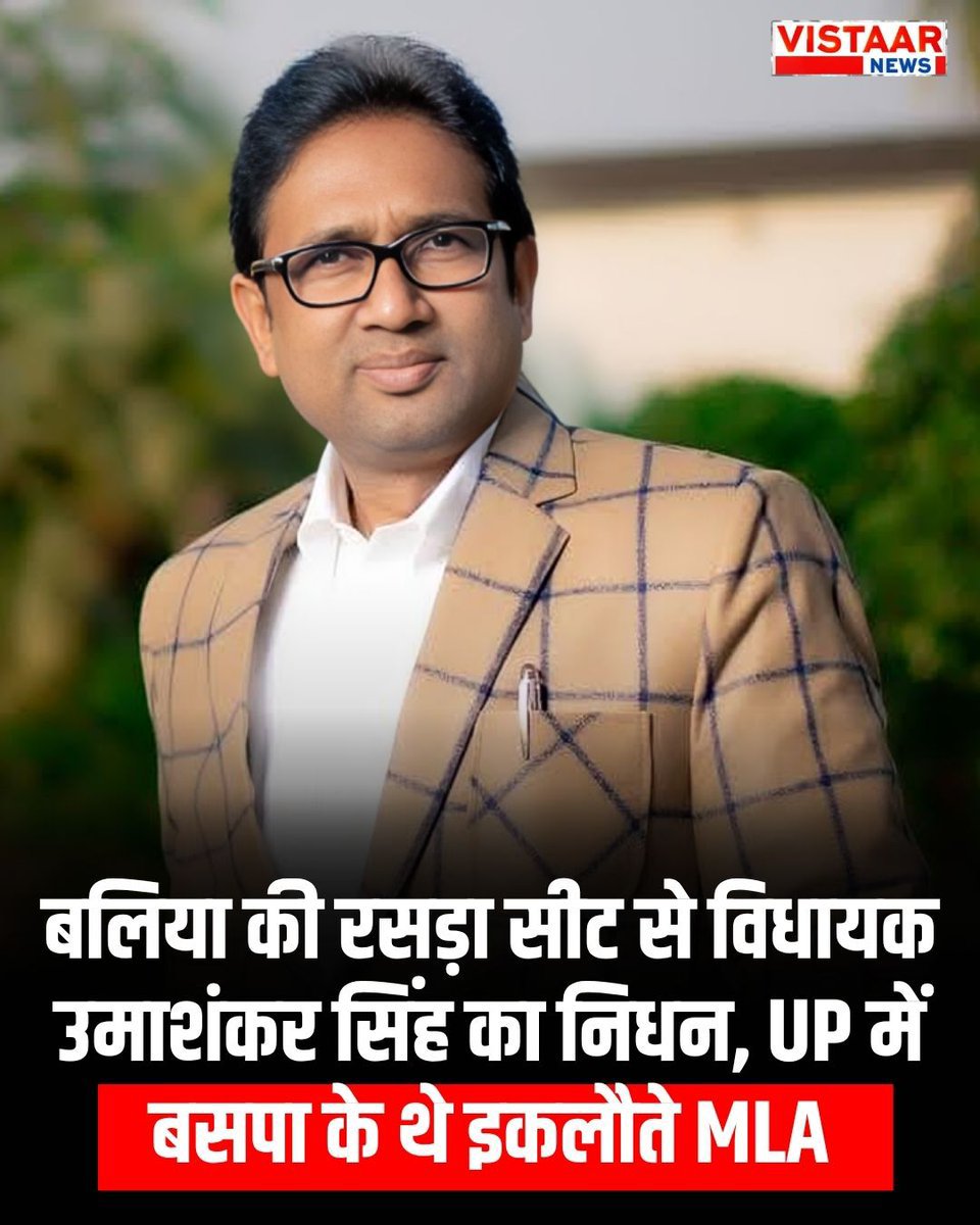 NetaFahad's tweet photo. Bsp के विधायक उमाशंकर सिंह जी का निधन बहुत दुखद है 
ईश्वर उनकी आत्मा को शांति प्रदान करे https://t.co/VZIN1ZOren