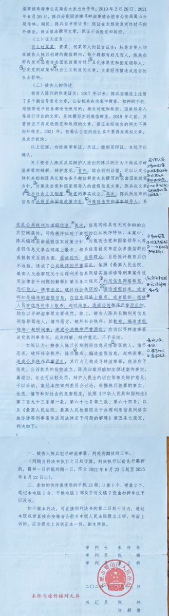 zhoujunhong2024's tweet photo. 又一个因言获罪。安徽退休人员陈兵因在网络上，发表批评中共及领导人的言论被判刑三年。自2018年起，退休人员陈兵通过微信撰写时政文章、转发批评性内容并表达时政观点，于2022年6月被合肥警方刑事拘留，同年被安徽合肥蜀山区检察院以"寻衅滋事"罪起诉，最终被判处三年有期徒刑。以下为起诉书与判决书全文：