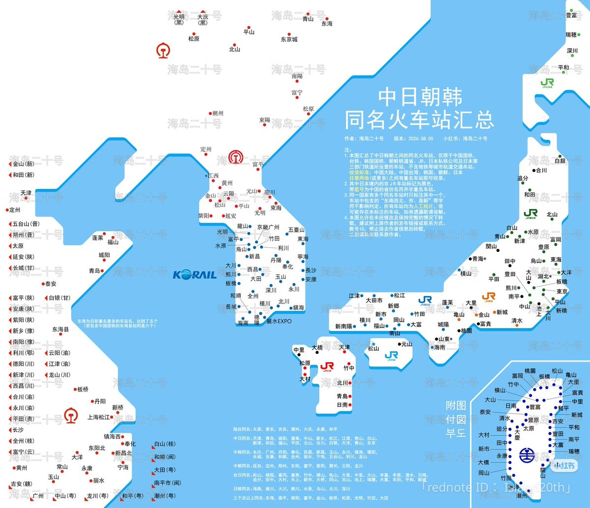 MSZE15's tweet photo. 日本、中国大陸、台湾、朝鮮半島で、同じ名前がある駅を、中国の小紅書ユーザーがまとめた。東海、南平、南陽、富平、金山、板橋、松原、光明、竹田、大田の10駅は、どのエリアにも駅があるそうだ。JRだけ調べたみたいだから、私鉄も探せば、さらに増えるかもしれないですね🙂 https://t.co/JcTEG2EiHD https://t.co/vxH7KbSPK6