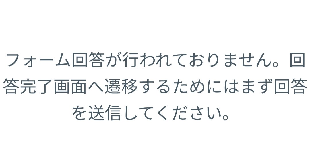mami3live's tweet photo. BMSGアプリ
リニューアル後のチェックイン再申請したけど、何度やっも「フォーム回答が行われておりません」で進めなくて、安定の不具合かよ...

と思ったら申請完了のメールは複数きててw
やっぱり不具合www

問い合わせ不可にしてるけど、だったら不具合出さないでって思うw https://t.co/Fxe5ZBbkgm