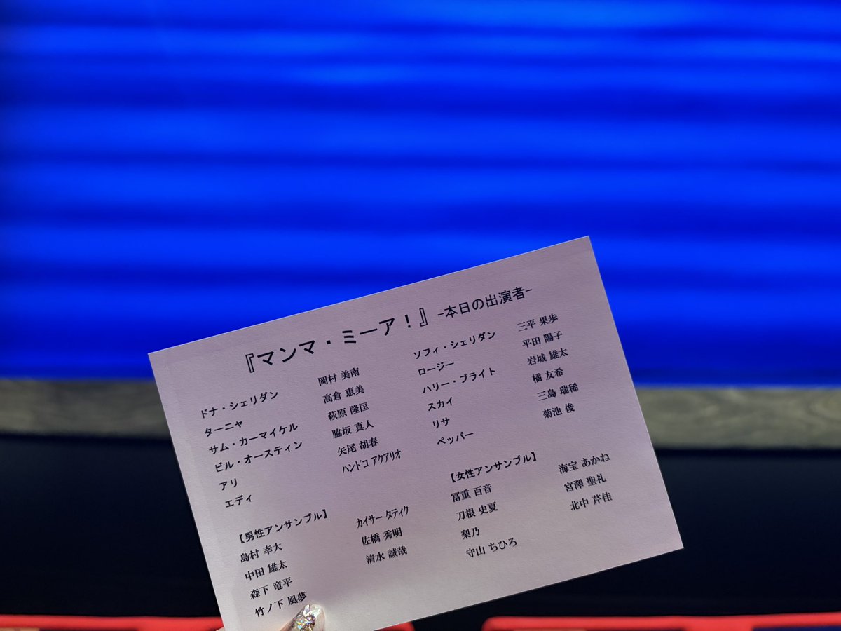 noriko951's tweet photo. マンマ・ミーア！✴︎横浜公演
千秋楽おめでとうございます💐
だいすきなだいすきな作品
無事に駆け抜けられますように！
my楽の写真を添えて💙🩵🩶 https://t.co/J7iXFycOQn