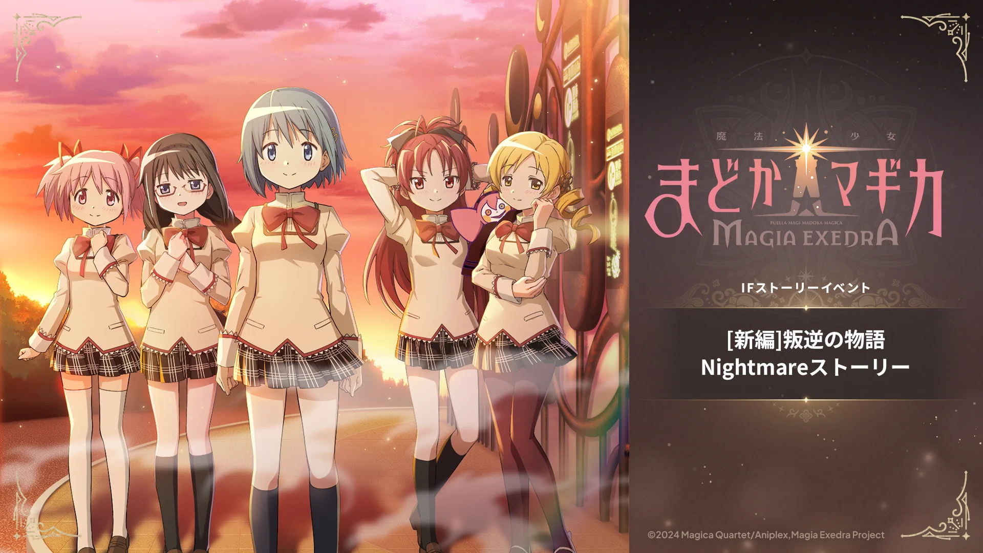 まどドラ】魔法少女まどか☆マギカ Magia Exedra 公式 on X