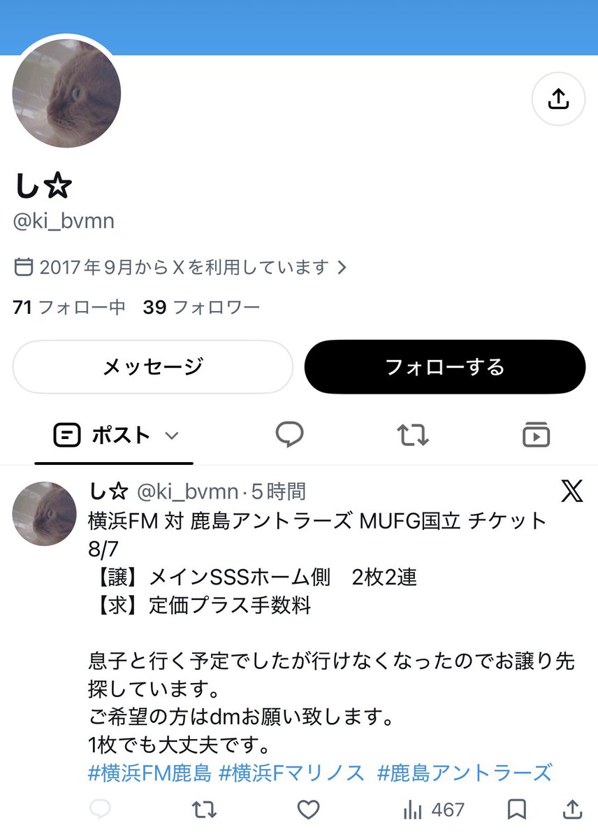 SkyGaPo's tweet photo. 🚨チケット詐欺 注意喚起🚨

横浜FM 対 鹿島アントラーズ MUFG国立 8/7
#横浜FM鹿島 #横浜Fマリノス  
#鹿島アントラーズ

息子と行く予定でしたが行けなくなったのでお譲り先探しています。
💢毎度お馴染みの猿芝居が超ウザくて🌱

🔴🙅‍♂️公式以外絶対に手を出すな🙅‍♂️🔴
ワンチャンあると思うな詐欺られます

🚨チケット詐欺 注意喚起🚨

し☆ @ki_bvmn 

⭕️グッズ代行詐欺での被害報告あり

⭕️アカウント所在地:バングラデシュ🇧🇩
アカウント所在地、接続元が日本であってもチケット譲渡は、ほぼ全て詐欺アカだから勘違いしない様に！海外だと詐欺と分かりやすいと言うだけの事。

🙇‍♂️被害拡大防止の為にスパム報告お願いします🙇‍♂️

スパム報告の手順
① 詐欺垢TOP画面右上･･･をタップ
②@*****さんを報告する🏳️をタップ
③スパムを選択　次へをタップ　で完了

🌟詐欺被害未然防止マニュアル見てね↓🌟