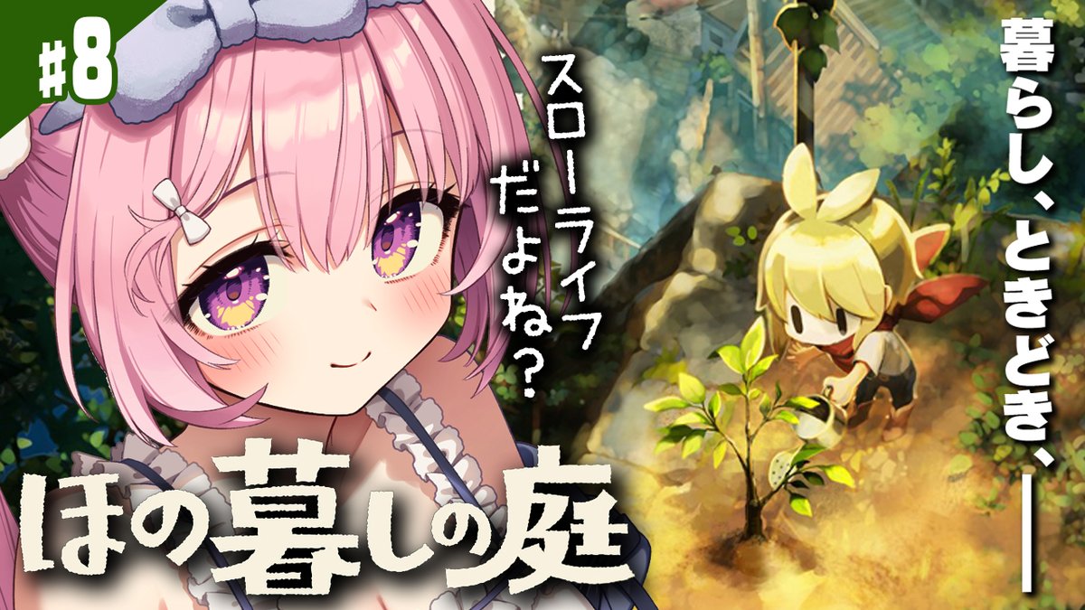 mimiko__2525's tweet photo. #7【ほの暮しの庭】冬の14日 コマコの過去と向き合う【Villag" in the Shade/兎桃みみこ】 https://t.co/DkpfrxKiKf @YouTubeより 

お洗濯もの干したらはじめるね！ https://t.co/La6IE3rNLh