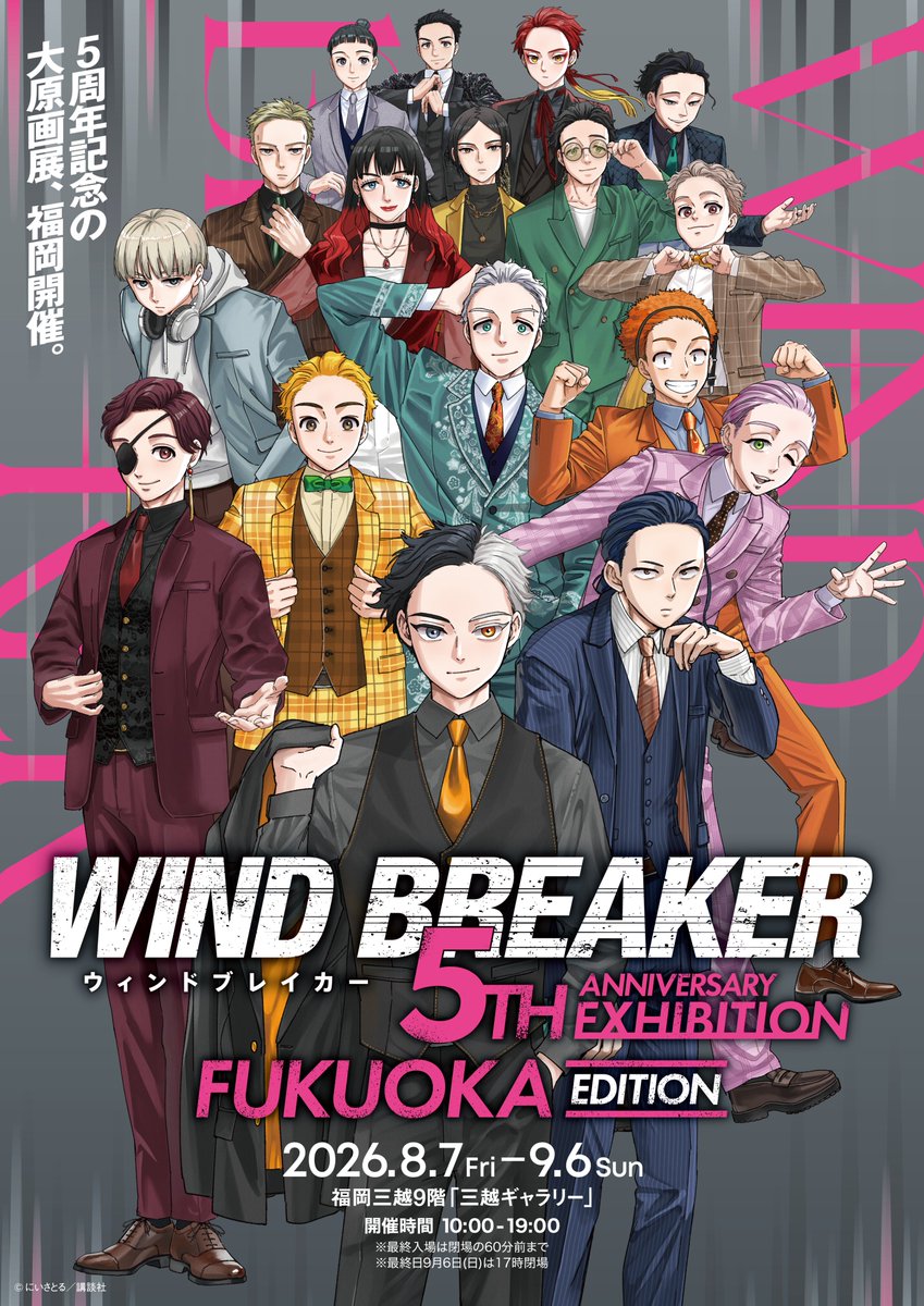 WIND BREAKER（ウィンブレ）』 グッズ情報 (@MFWB6) / Posts / X