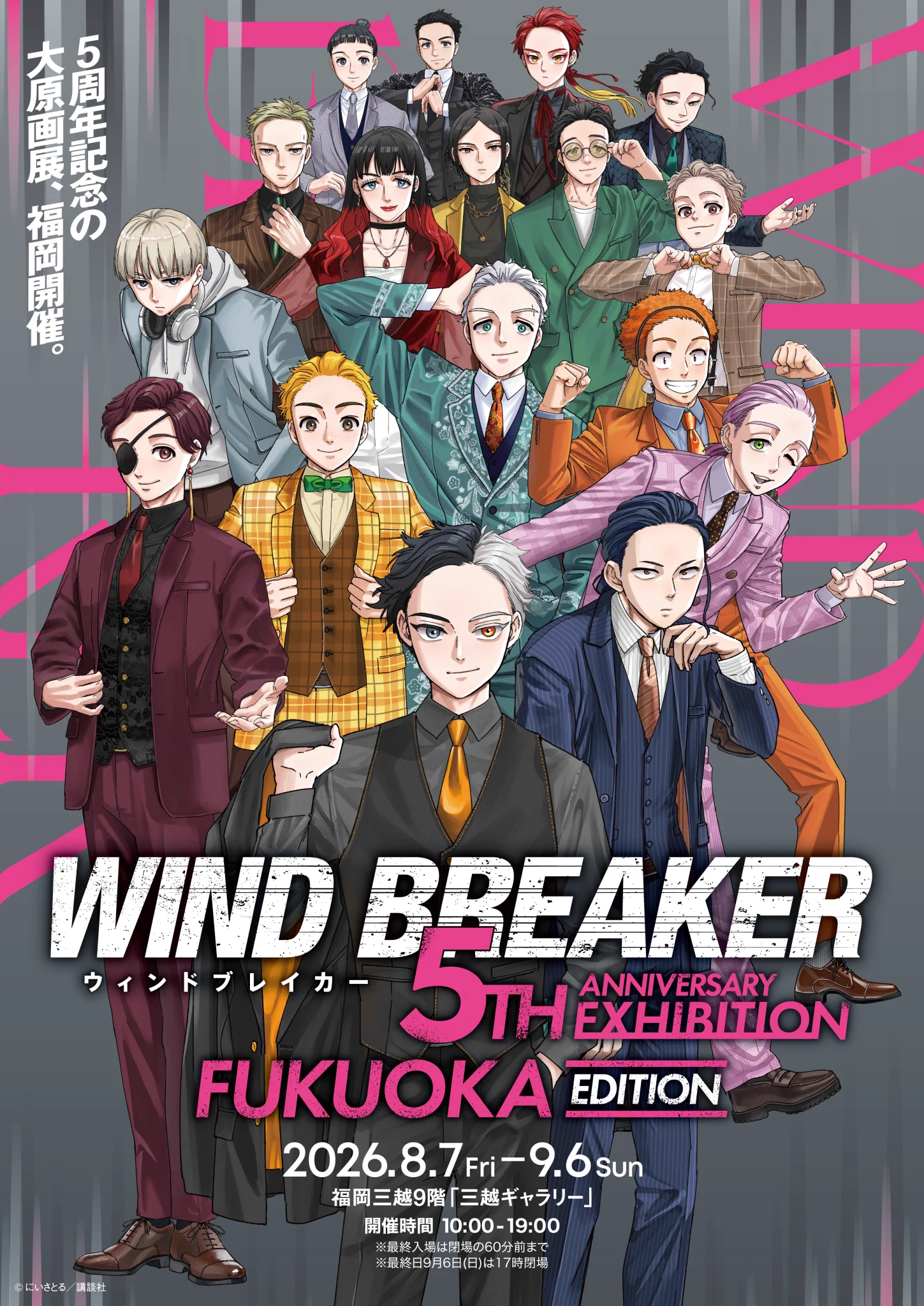 WIND BREAKER（ウィンブレ）』 グッズ情報 on X: 