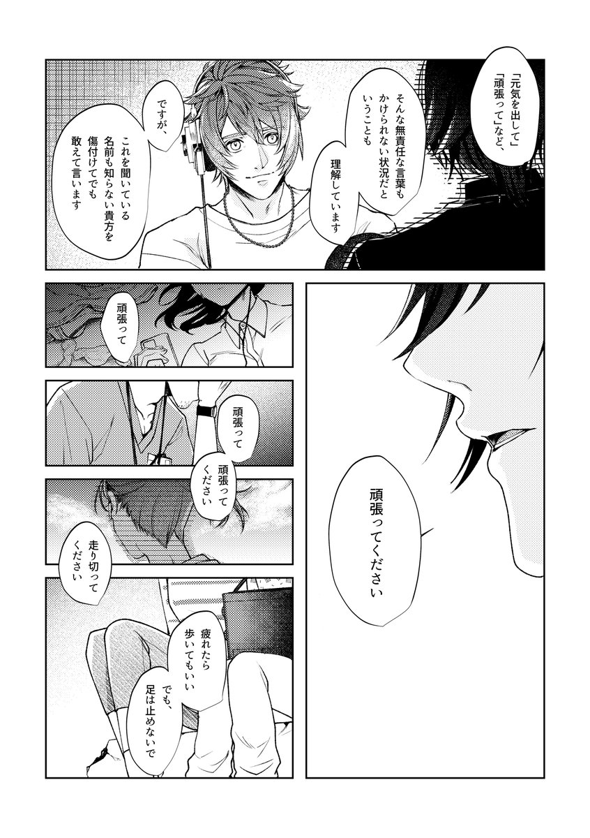 alialialice214's tweet photo. 傷は隠さないでいいと言ってくれたあなた💎お誕生日おめでとう🎉🎂
⚠️モブ母子が出てきますが、一部避難所にいる描写があります。時勢的にセンシティブな内容になるので閲覧にはご注意ください⚠️
全6ページ、続きはツリーで。 https://t.co/pNLUlD4ERm