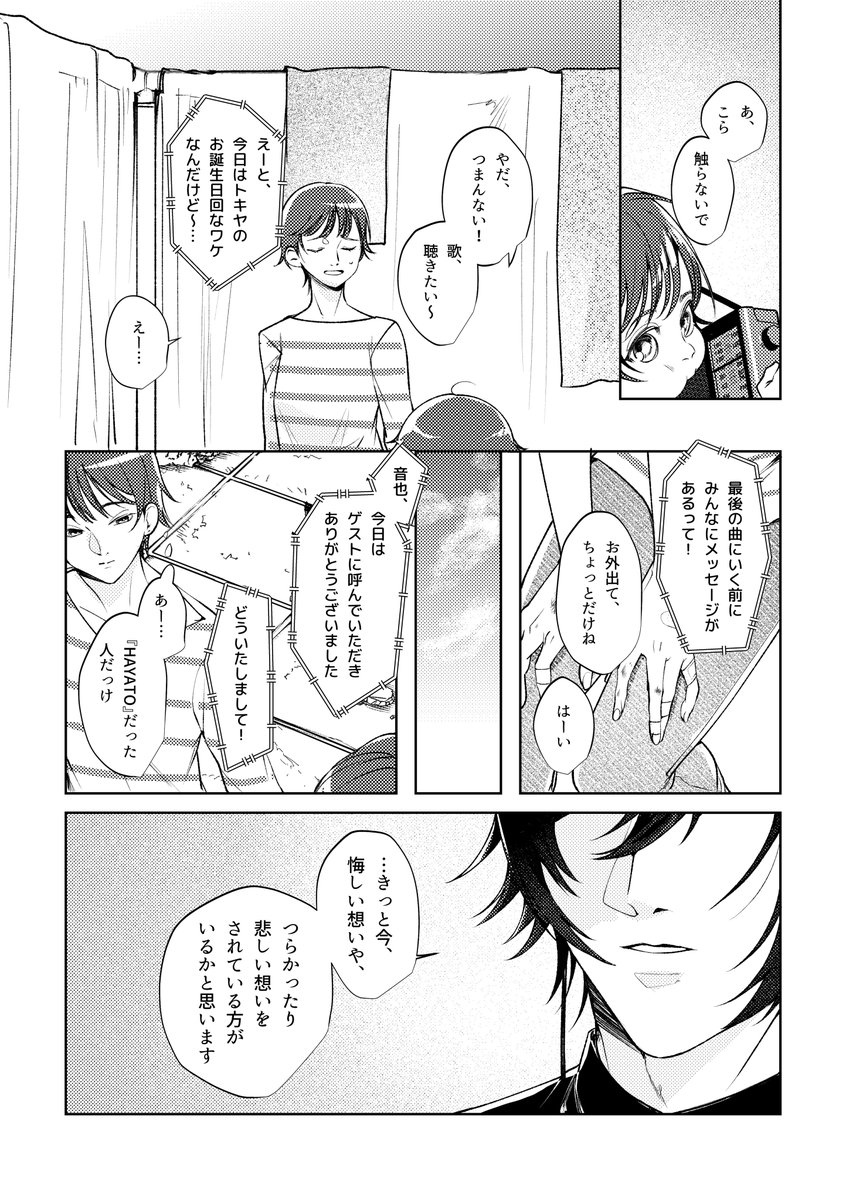 alialialice214's tweet photo. 傷は隠さないでいいと言ってくれたあなた💎お誕生日おめでとう🎉🎂
⚠️モブ母子が出てきますが、一部避難所にいる描写があります。時勢的にセンシティブな内容になるので閲覧にはご注意ください⚠️
全6ページ、続きはツリーで。 https://t.co/pNLUlD4ERm