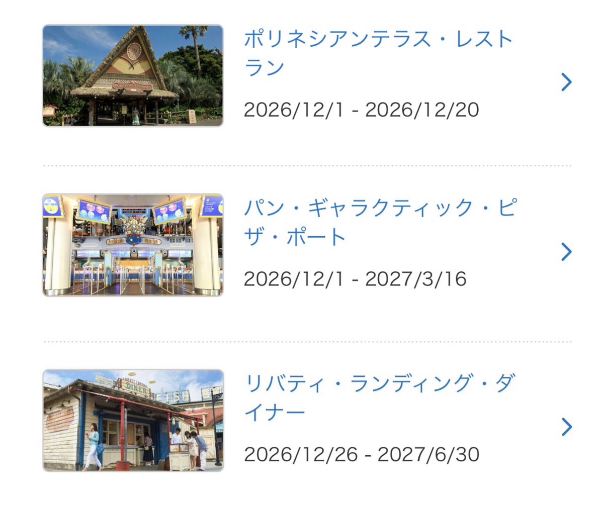 tdr_doria's tweet photo. 12月以降に休止予定のレストランが発表されました。

｢パン・ギャラクティック・ピザ・ポート｣は3ヶ月半、｢リバティ・ランディング・ダイナー｣は半年超えの休止へ。
https://t.co/oOcYsoW6ES
#TDR_now #TDR__now #TDR_info https://t.co/1GC2hkM2eP