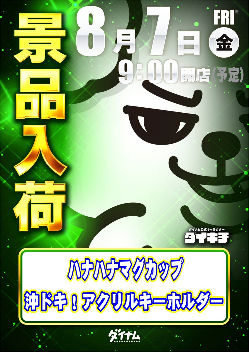 dynam_00359's tweet photo. ダイナム岐阜各務原鵜沼店
副てんちょ～くさのです😀

先日、連休いただいたので
ちょっと頑張って和歌山県に
行ってきました。
釣りとサーフィンと楽しんで
綺麗な景色に癒されました！

さて8月7日(金)は… 
景品入荷となっております♪

#ダイナム
#岐阜ダイナム https://t.co/FDYM1GovNk