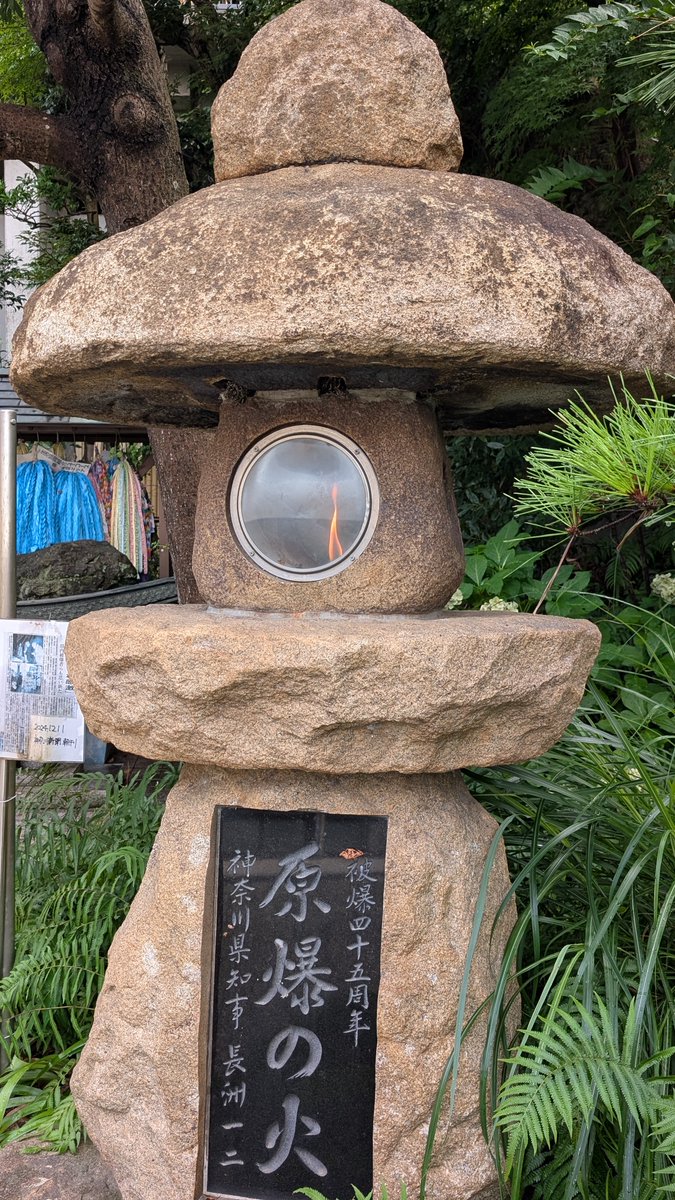 oofunakannonji's tweet photo. 8月6日は広島原爆が投下された日です。
大船観音寺境内には、その広島原爆の残り火が大切に灯され続けています。
8時15分に平和の願いを込めて梵鐘を衝き、慰霊の祈りを捧げさせていただきます。
慰霊碑前に焼香台を置いてありますので、ご参拝の際は是非お詣りください。
#広島原爆
#平和の火 https://t.co/1dBz8Npd1P