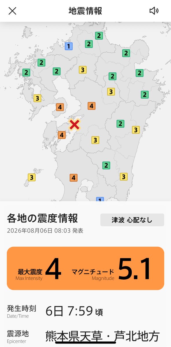 aims2koz's tweet photo. 揺れた https://t.co/a6SjButyAW