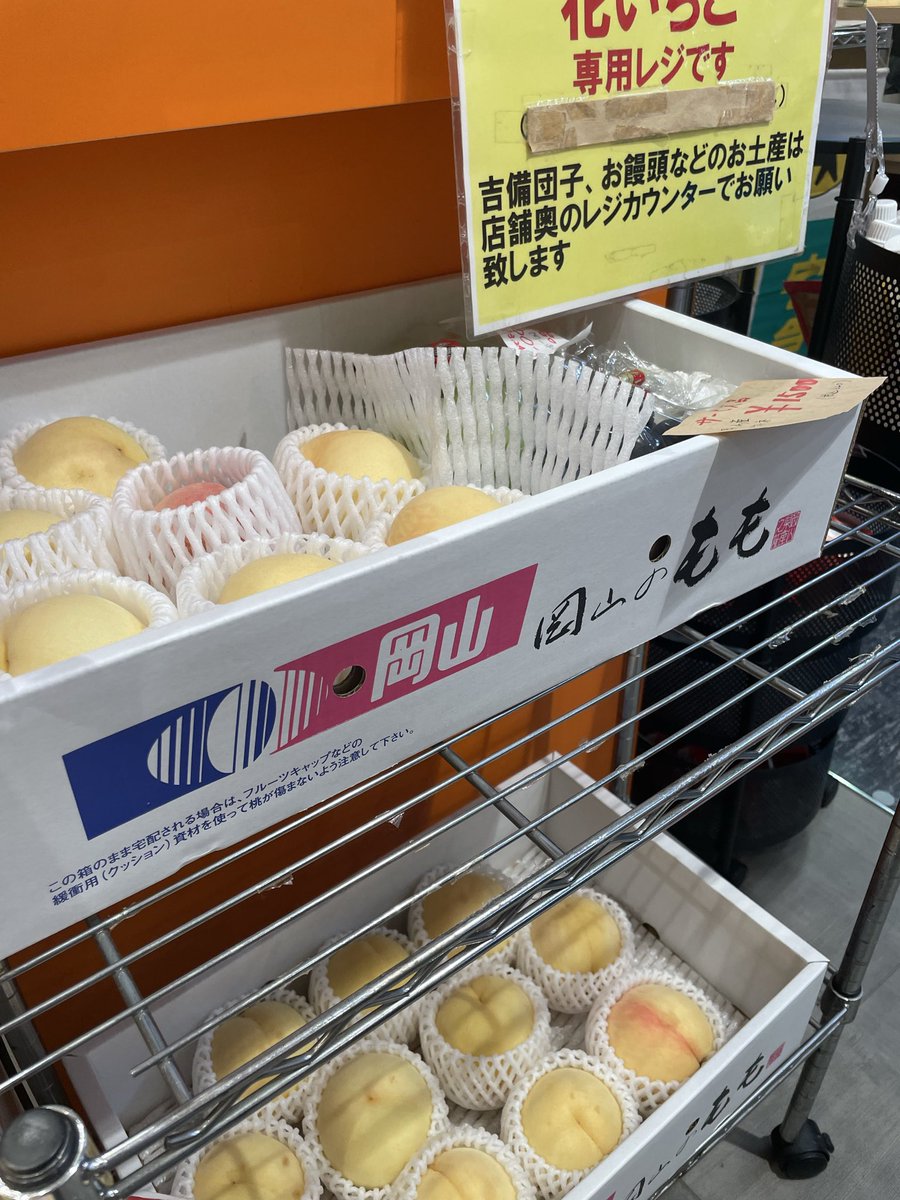 rinpe_ta's tweet photo. 桃自体も懐かしいけど、岡山で桃買ったら必ずこの箱なんだよな https://t.co/Ft5Vu9UkQV