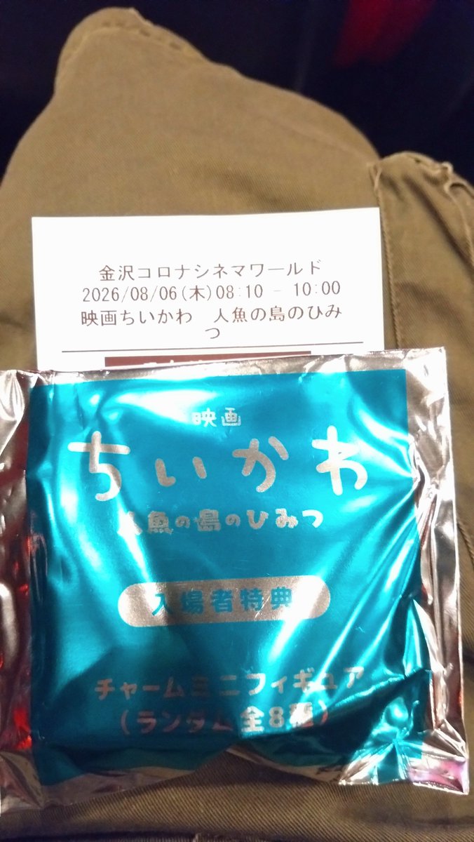 Libble_RC04's tweet photo. コロナワールド金沢ちいかわ入場者特典まだ有りますよ!!
#ちいかわ
#ちいかわ人魚の島のひみつ
#入場者特典
#コロナワールド金沢 https://t.co/wlzLJEUrPb