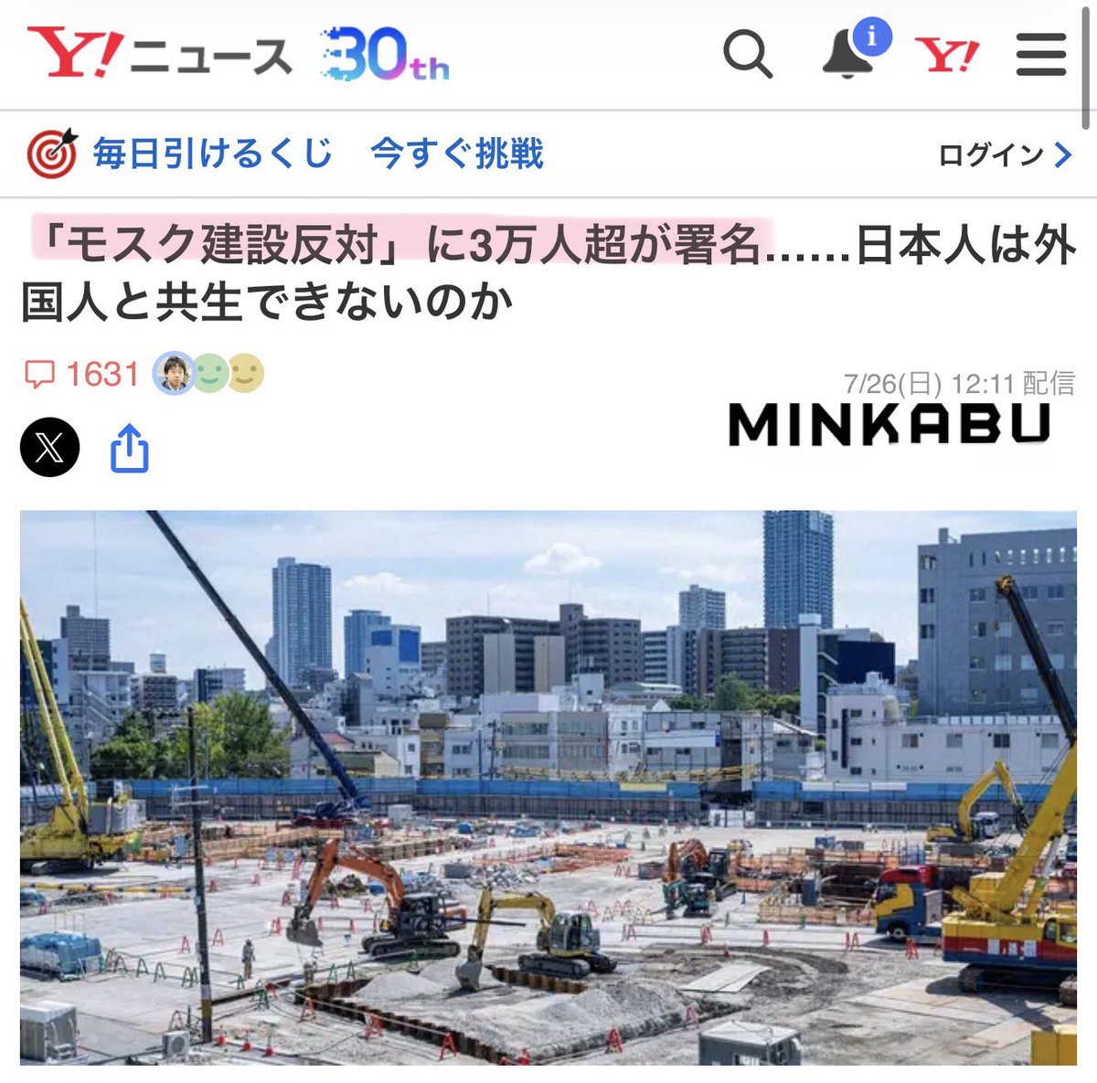 tourouken555's tweet photo. 🙅‍♂️🕌🙅‍♀️「モスク建設反対」に「3万人超」が署名📝

「これが民意だろ！」って思う人✋

　　　　　👇　　　👇　　　👇 https://t.co/spTpX7niQn