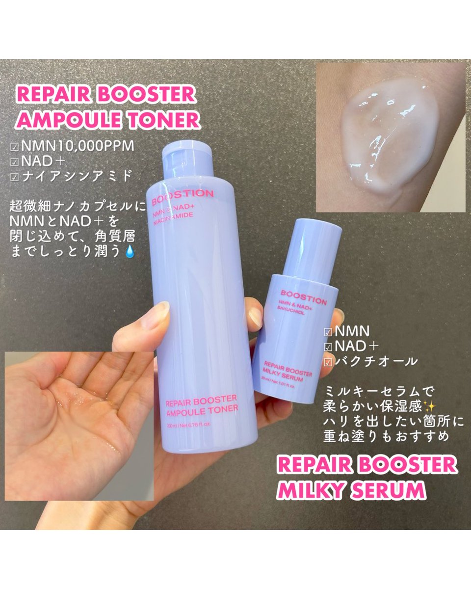 maricosme8823's tweet photo. #プレキャン当選
#BOOSTION 

NMNラインに当選🎁
保湿力あって柔らかい使用感がめちゃ良かったので一軍入り〜！☝️✨
⠀
肌がごわつく時にも良いし、あまり肌タイプ選ばず使えそうです🫶
メガポもお買い得だよー🥳🥳

#ブースティオン #NMN https://t.co/RVz9l9x36p